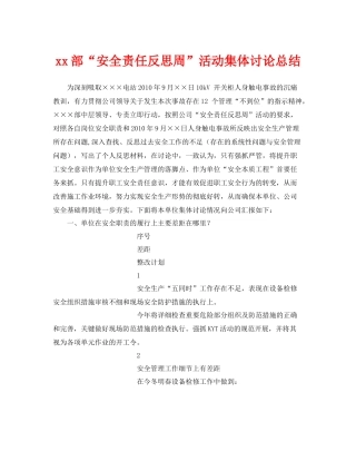 《安全管理文档》之部安全责任反思周活动集体讨论总结