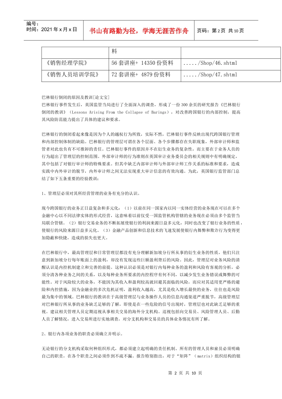 巴林银行倒闭的原因与教训_第2页