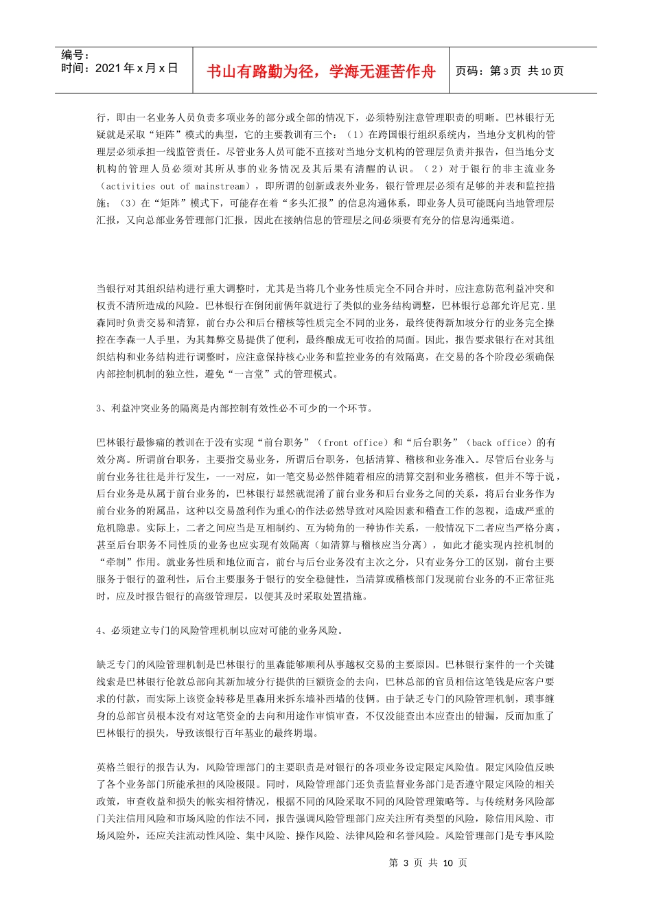 巴林银行倒闭的原因与教训_第3页