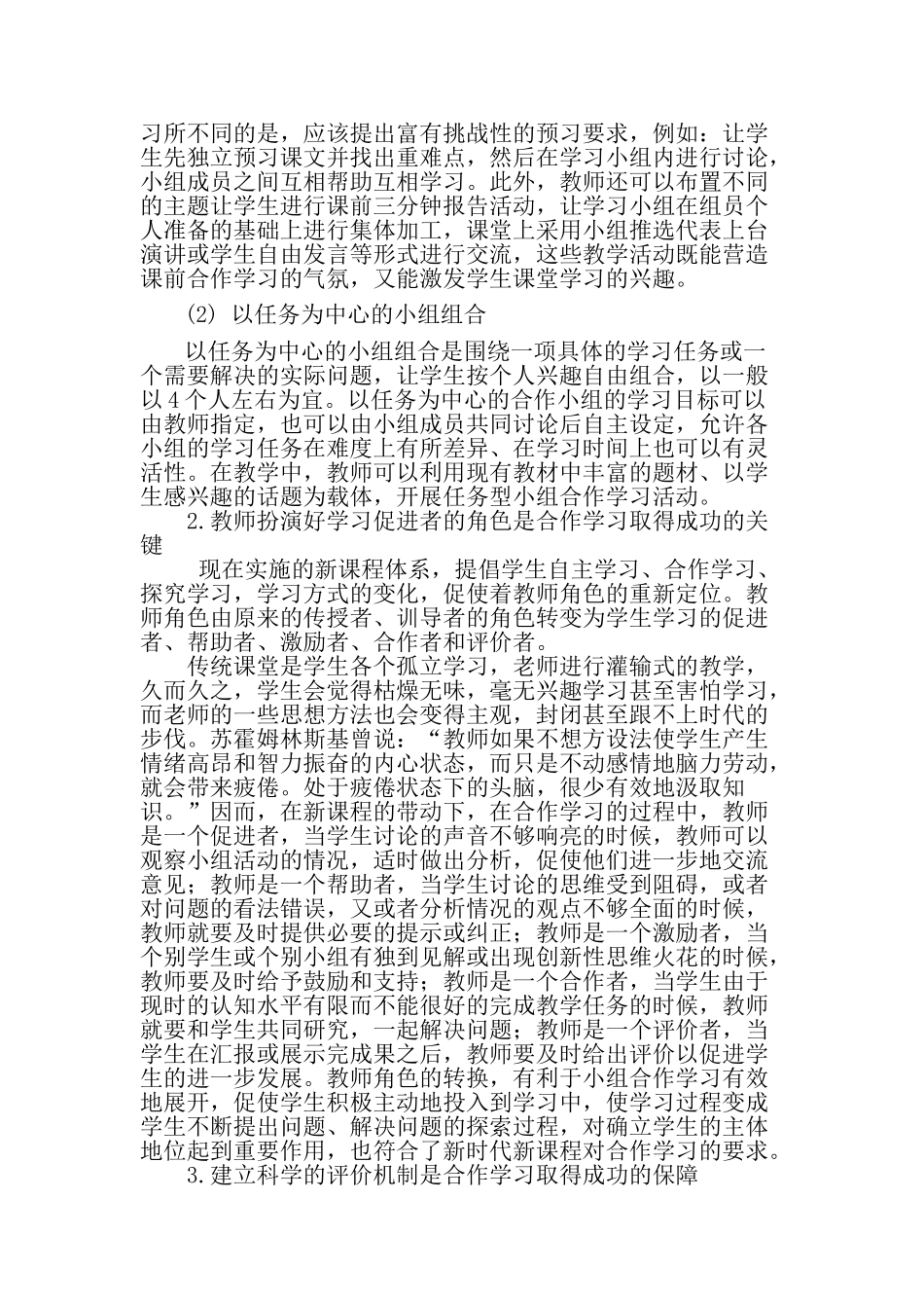新课程理念下初中英语课堂小组合作学习实施策略_第3页