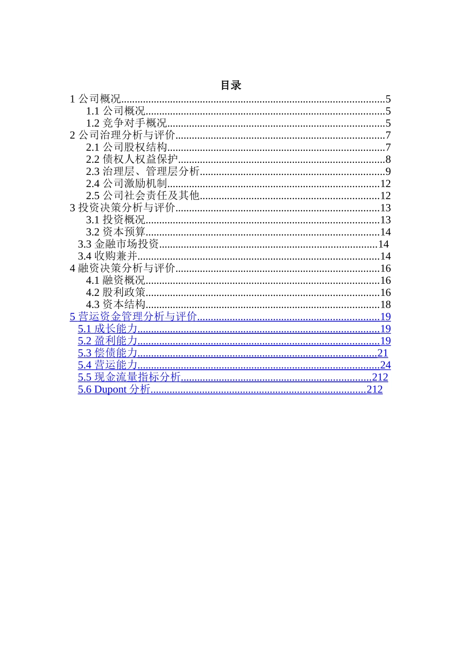 王梦情 紫金矿业课程设计报告_第3页