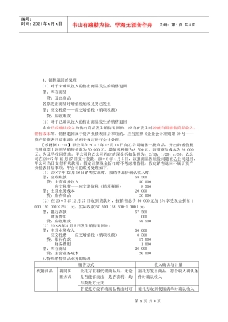注会会计之收入、费用的利润