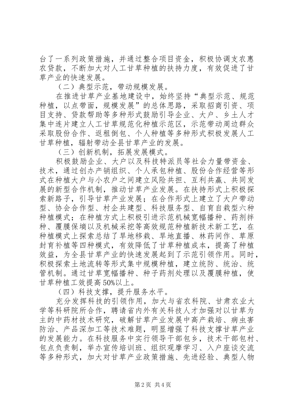 关于县甘草产业发展状况调研报告_第2页