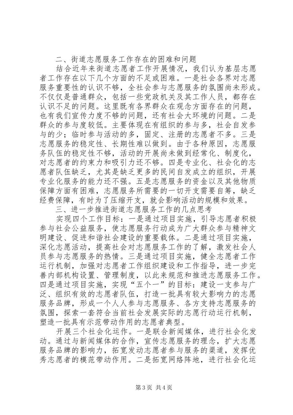 关于团工委志愿者个人调研报告范文_第3页