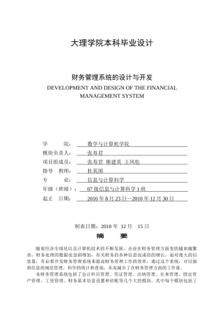 财务管理系统毕业设计报告(总)