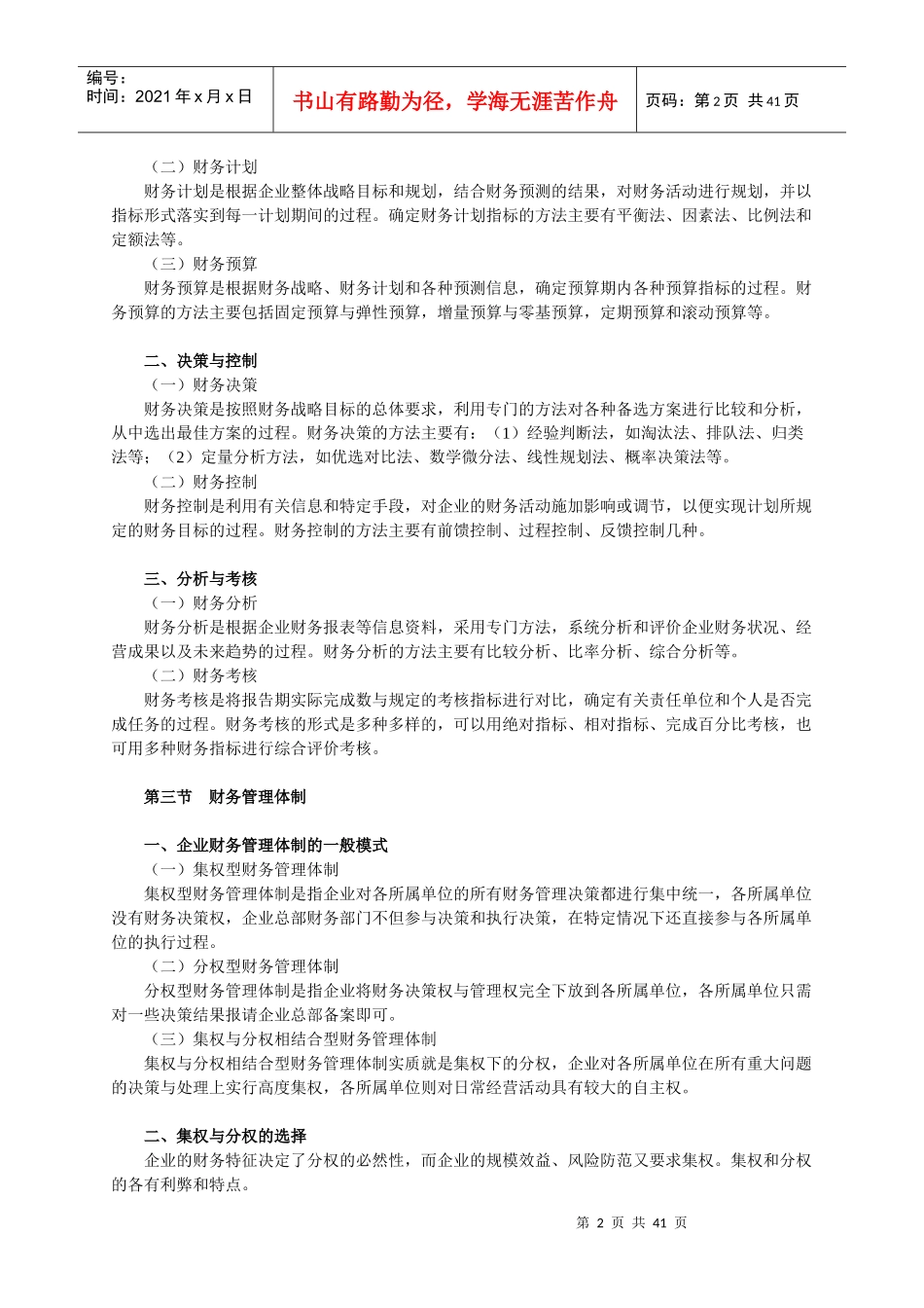 财务管理考试大纲_第2页