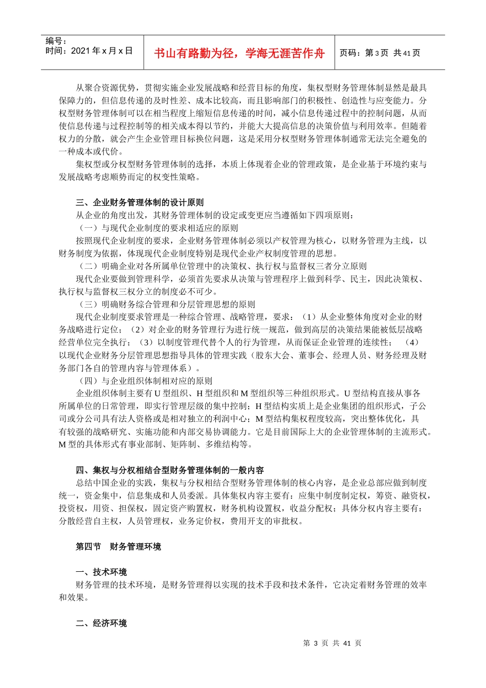 财务管理考试大纲_第3页