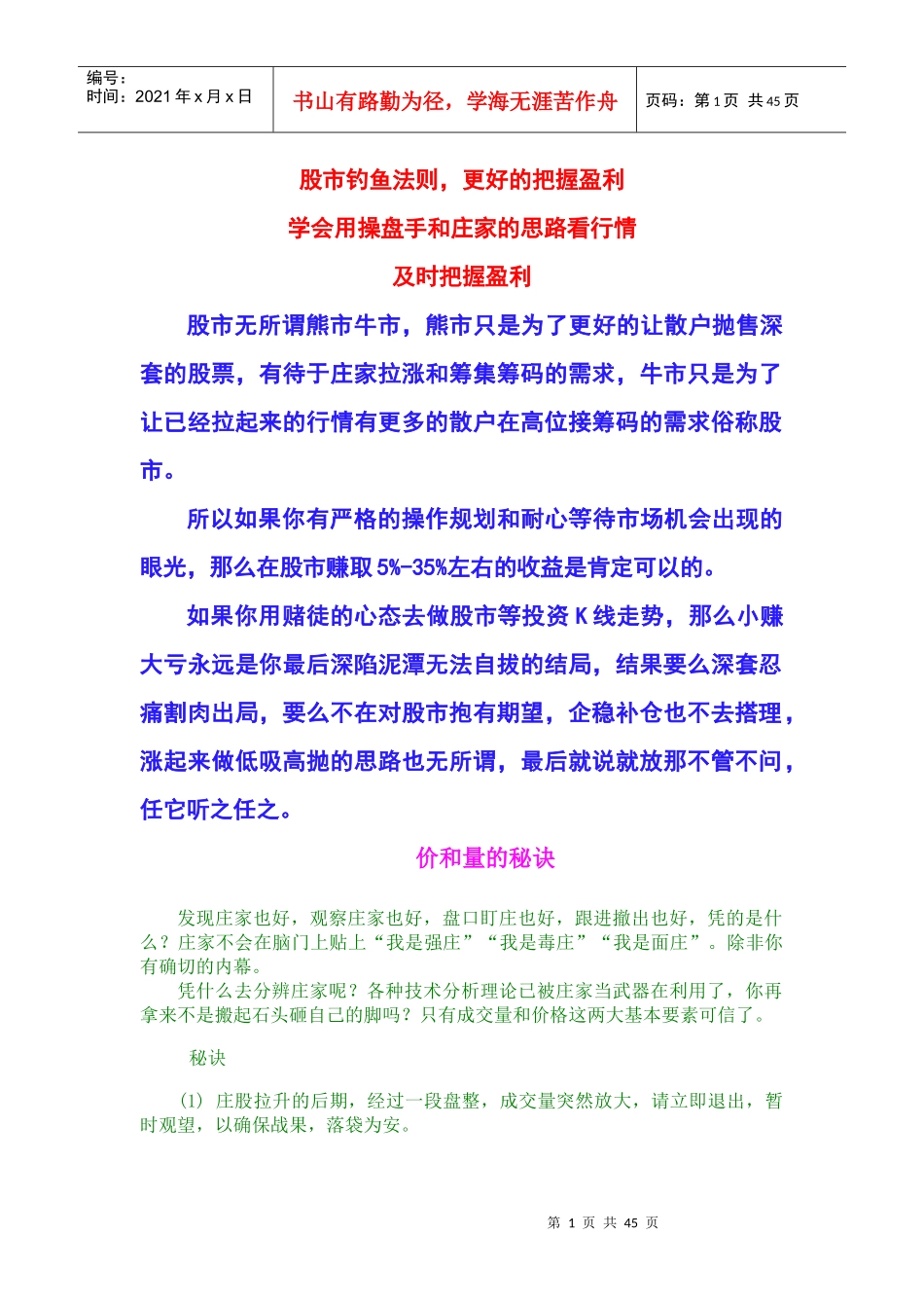 最近教你如何玩各种投资K线走势判断,断定庄家操盘手思路,股市原油操作技巧_第1页