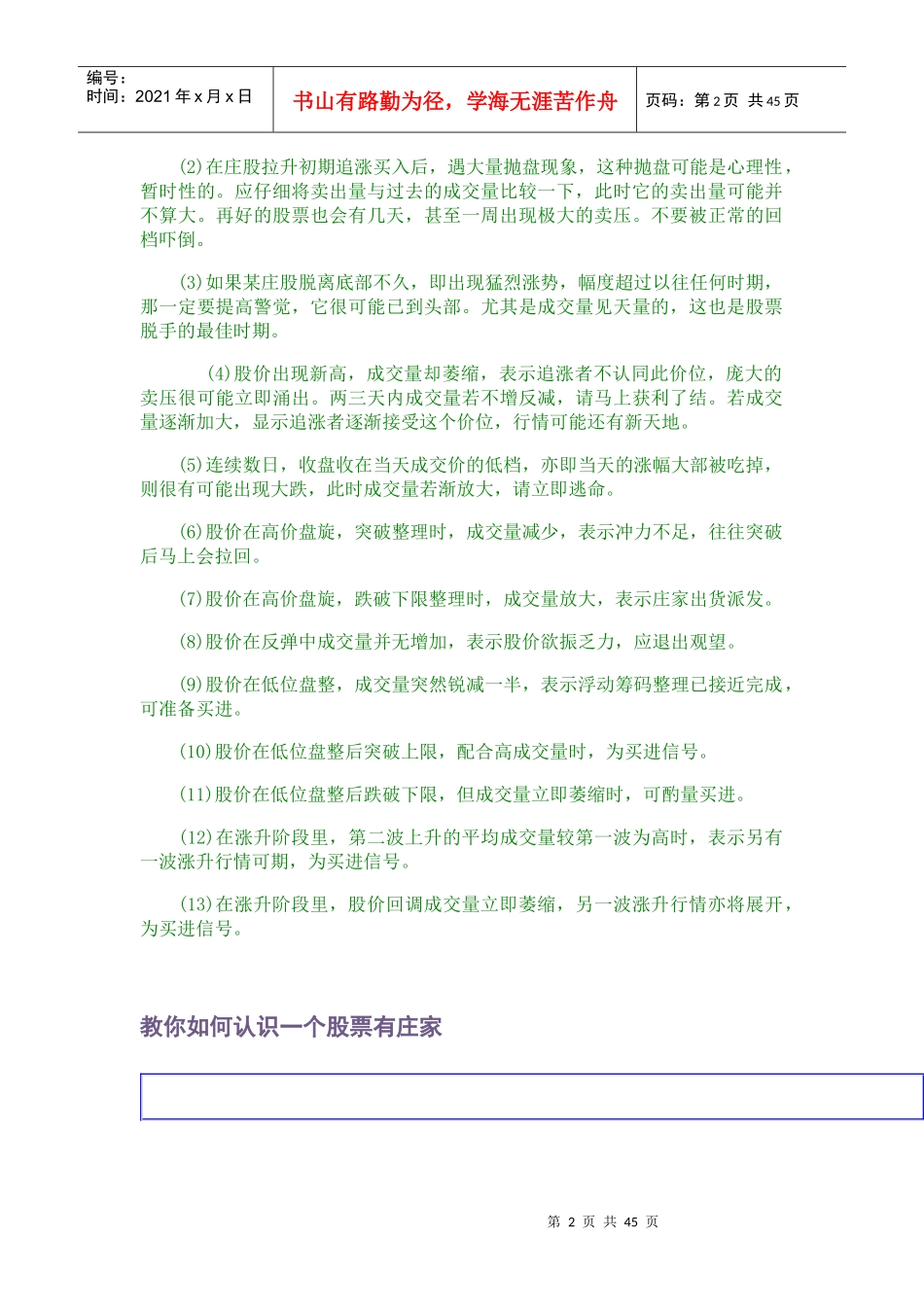 最近教你如何玩各种投资K线走势判断,断定庄家操盘手思路,股市原油操作技巧_第2页