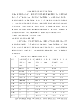 外商直接投资对我国经济发展的影响