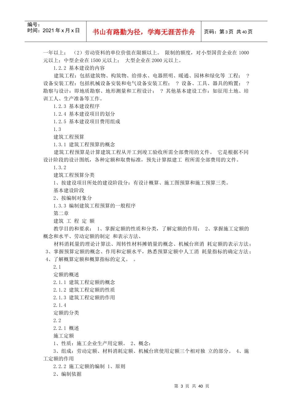 试谈建筑工程概预算_第3页