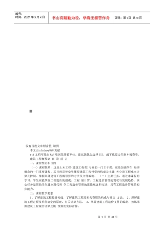 试谈建筑工程概预算