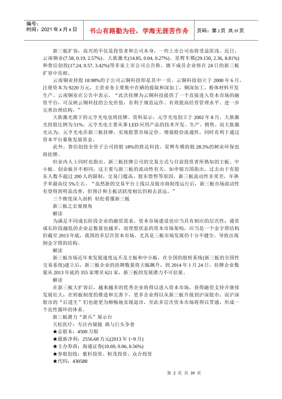 新三板266家企业今挂牌370亿资本盛宴_第2页