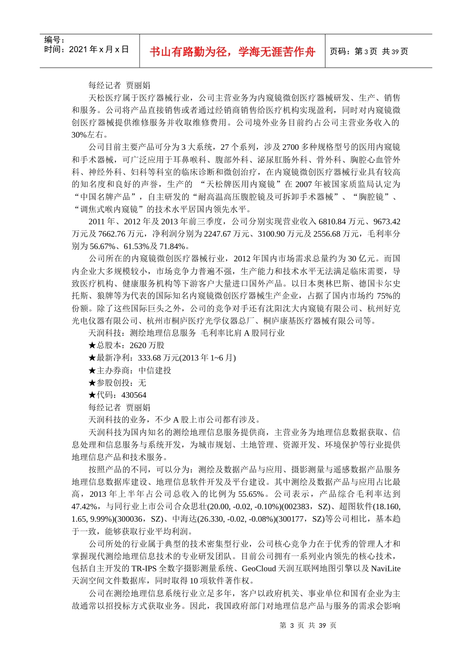 新三板266家企业今挂牌370亿资本盛宴_第3页