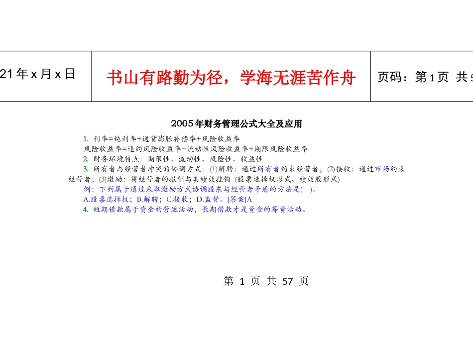 财务管理公式大全及应用_第1页