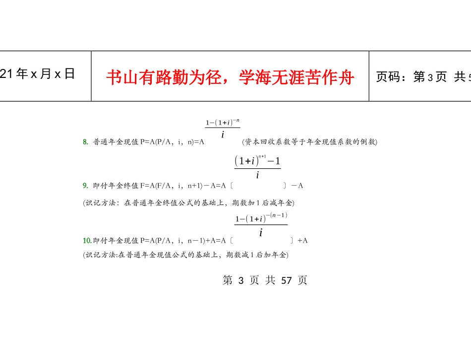 财务管理公式大全及应用_第3页