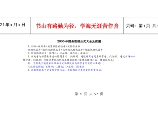 财务管理公式大全及应用