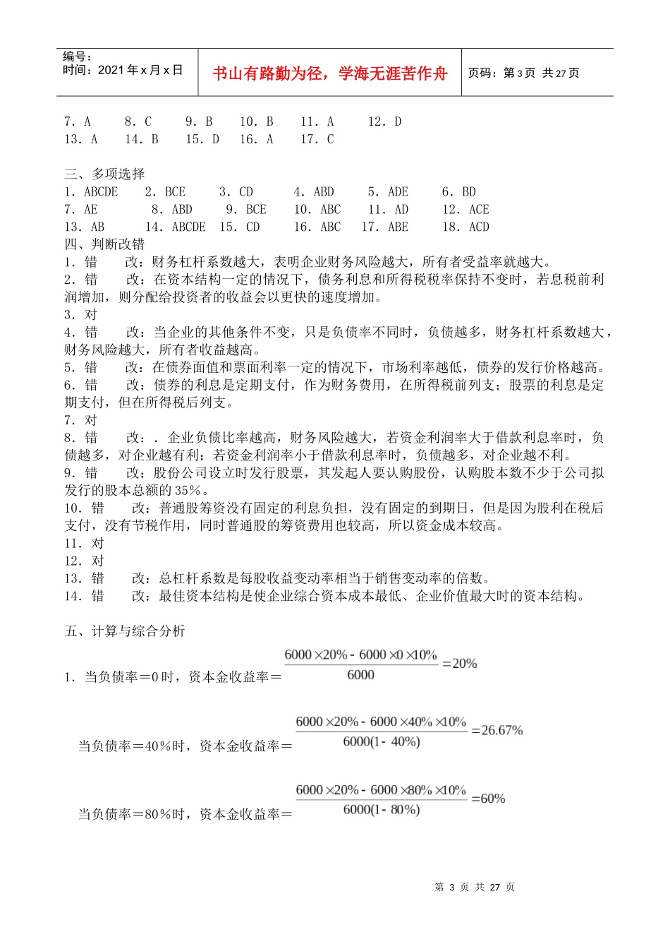 《公司理财》作业答案_第3页