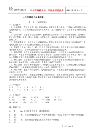 《公司理财》作业答案
