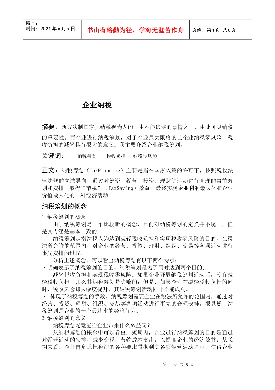 企业纳税相关资料_第1页