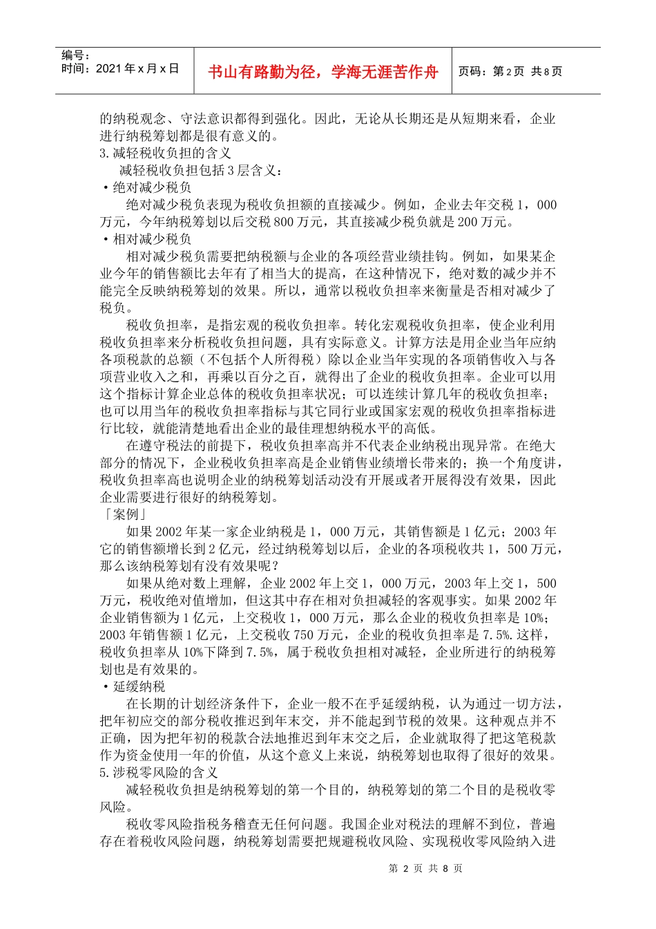 企业纳税相关资料_第2页
