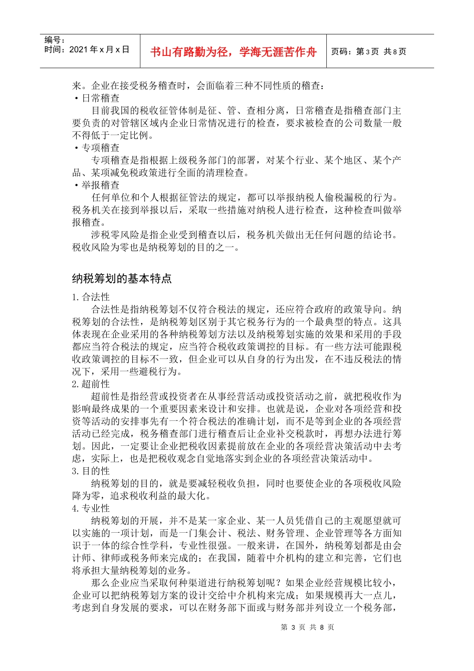 企业纳税相关资料_第3页