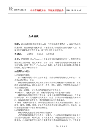 企业纳税相关资料