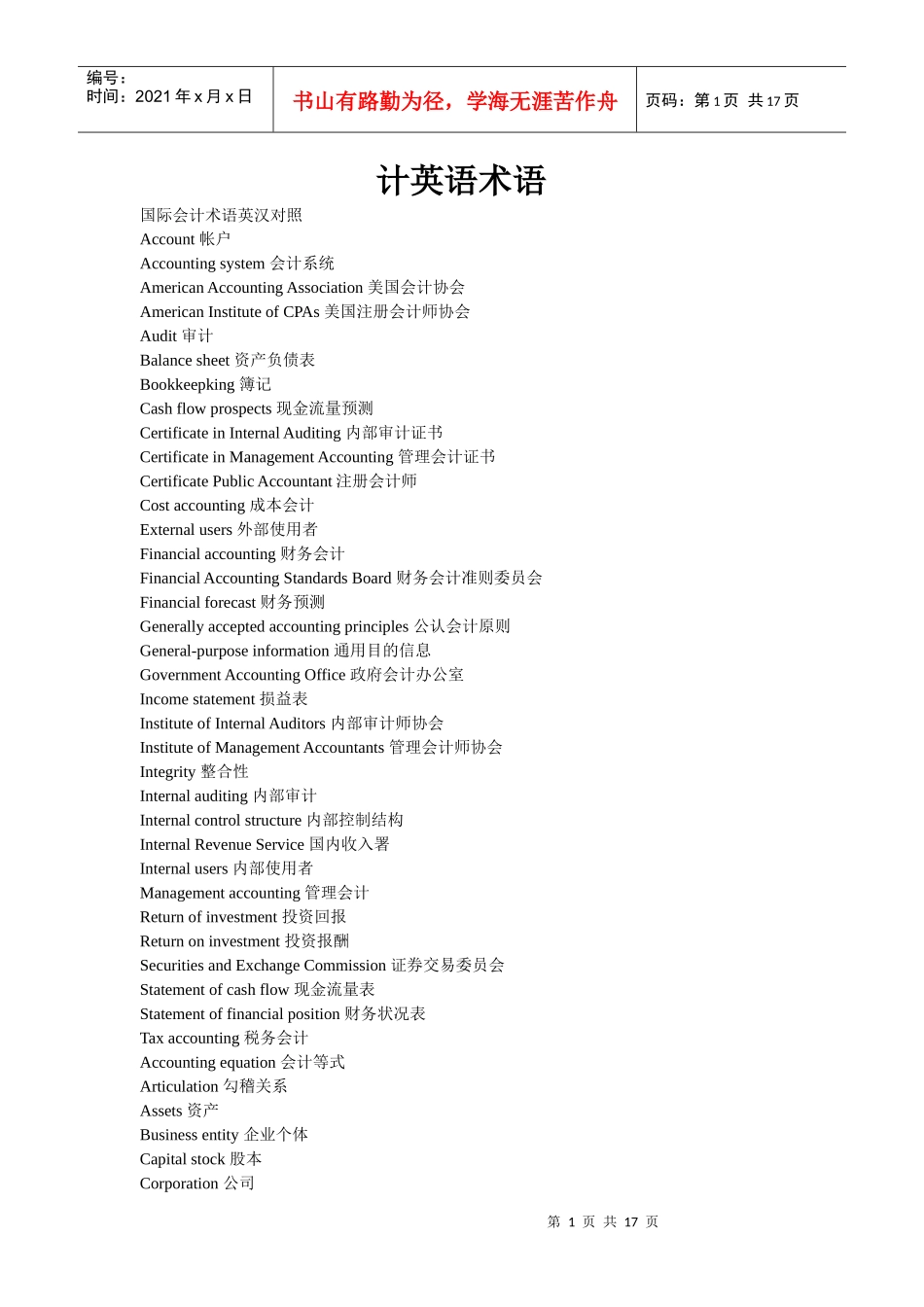 会计英语术语1_第1页