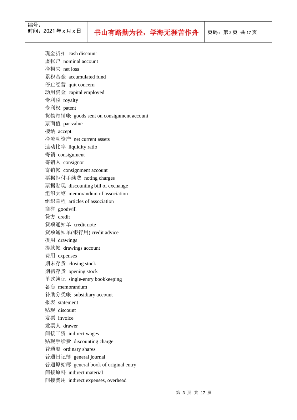会计英语术语1_第3页