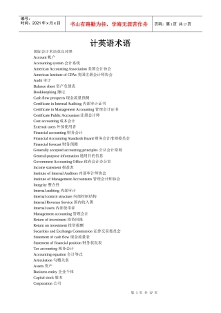 会计英语术语1