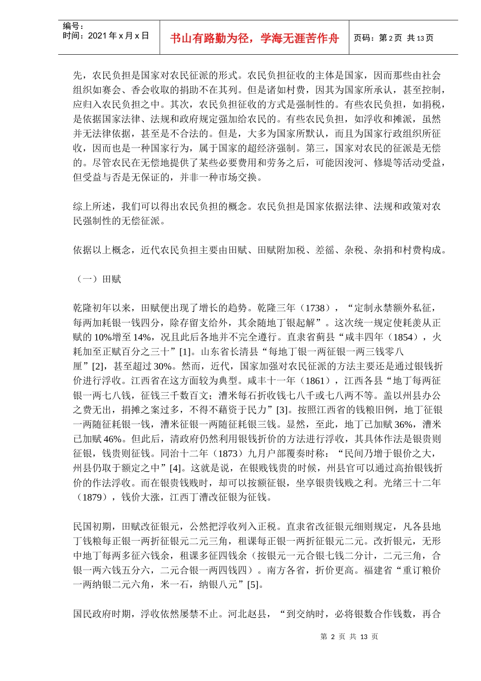 近代农民负担与国家财政条块分割体制_第2页
