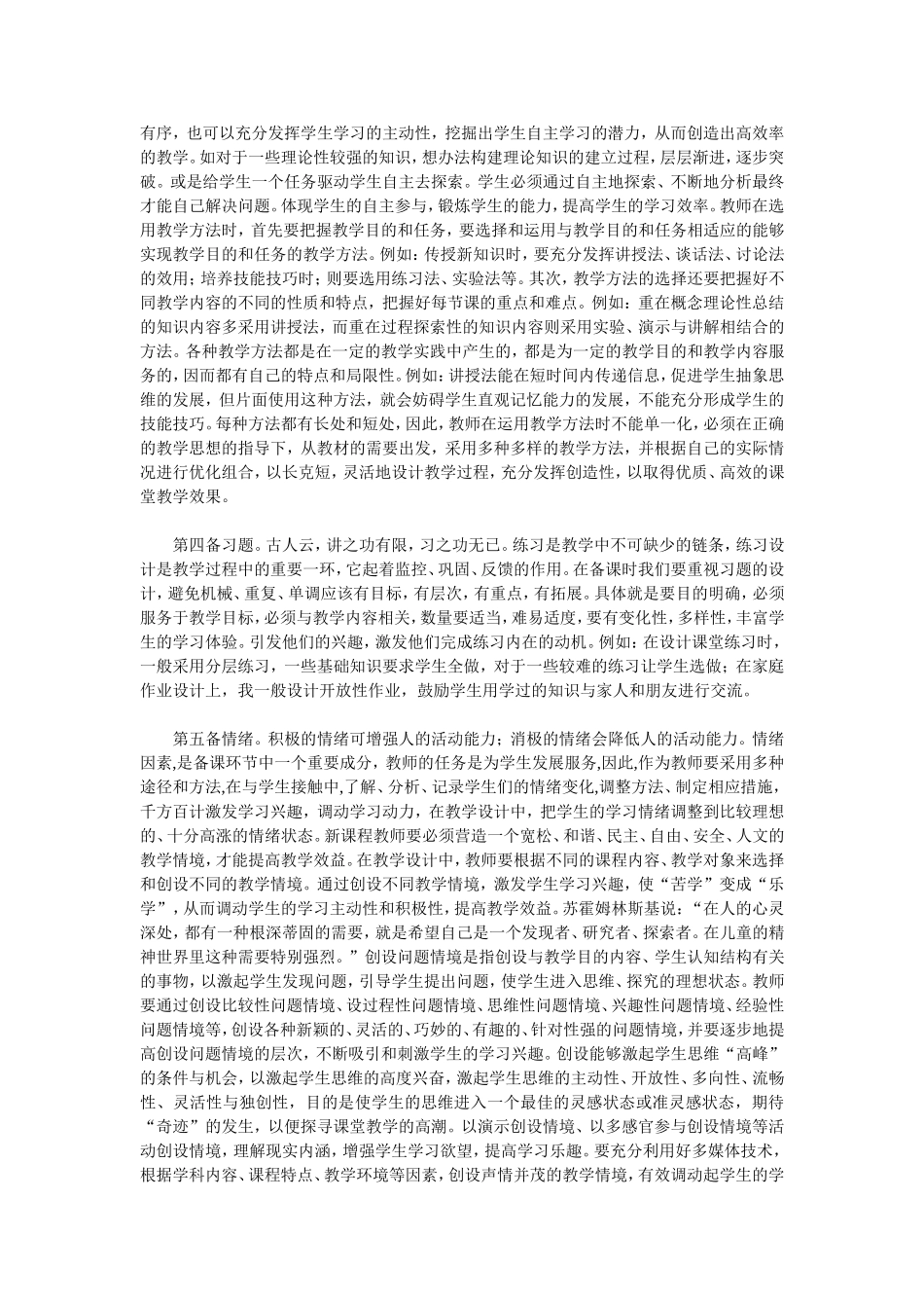 构建数学高效课堂_第2页