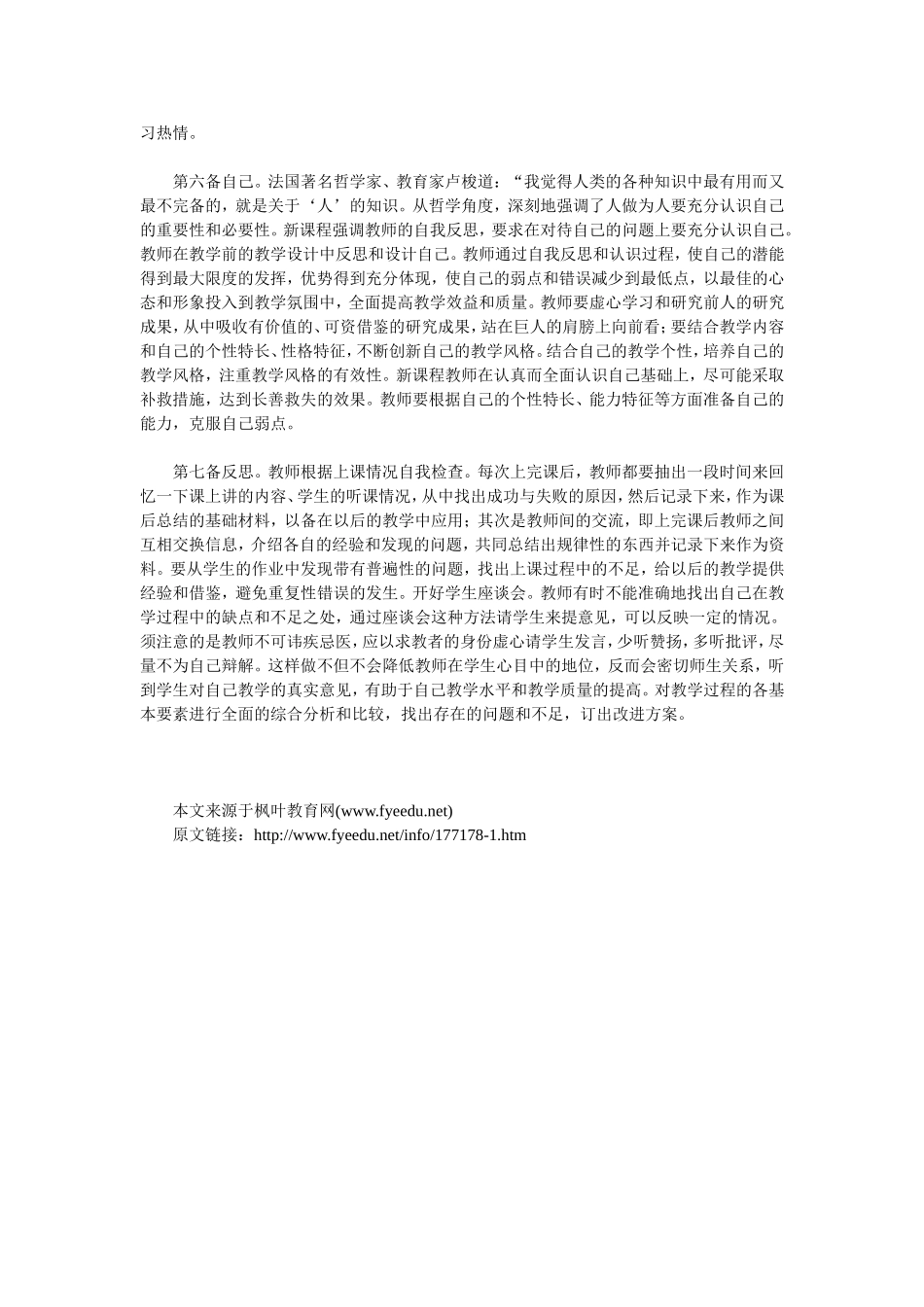 构建数学高效课堂_第3页