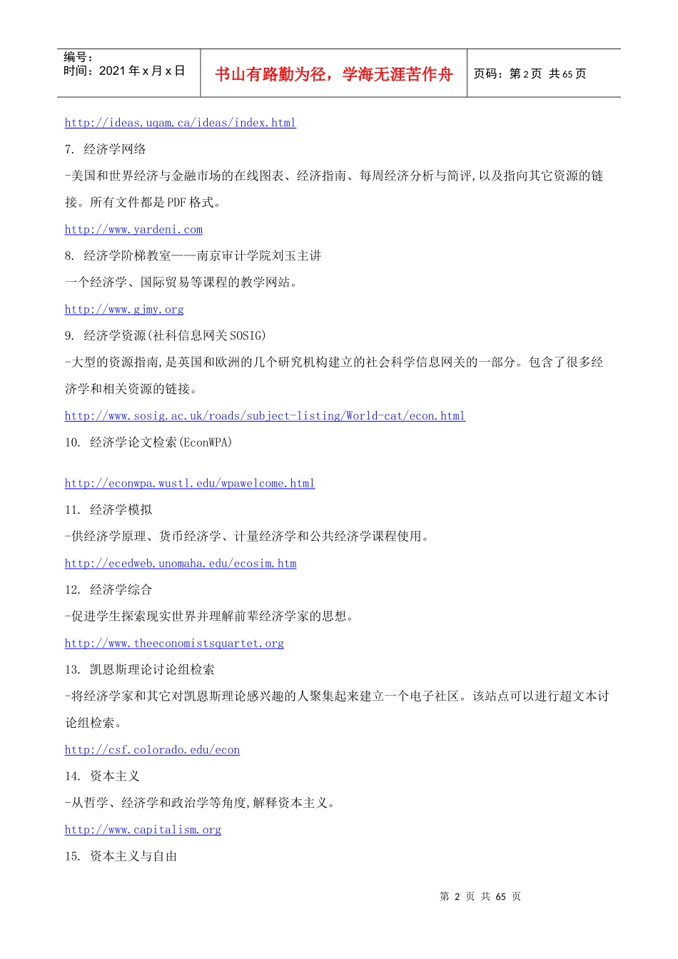 经济学资源社科信息网关SOSIG_第2页