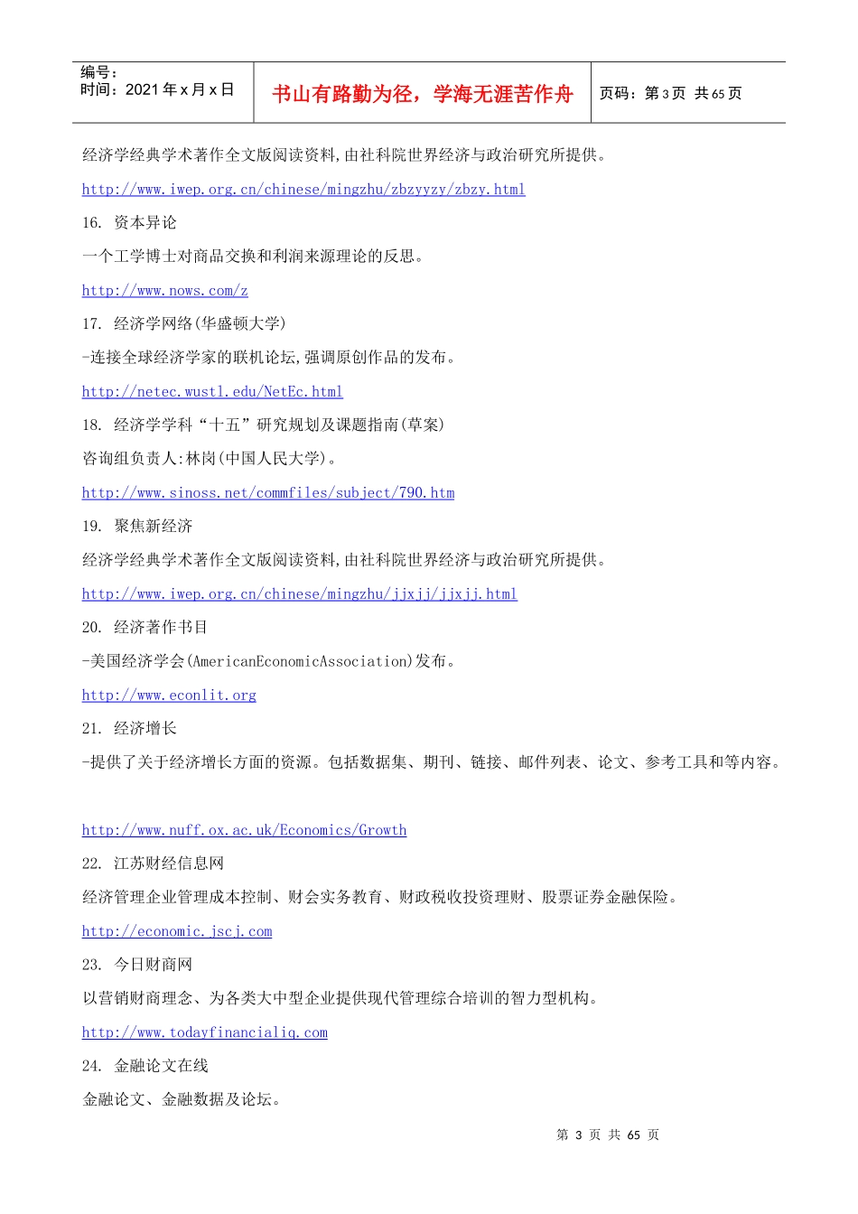 经济学资源社科信息网关SOSIG_第3页