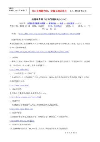 经济学资源社科信息网关SOSIG