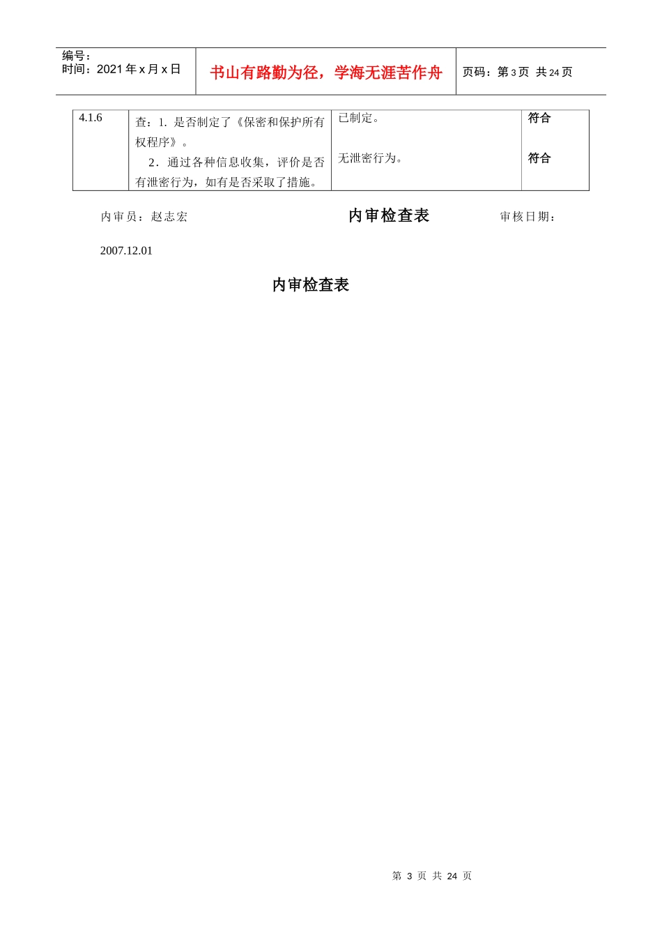 _实验室资质认定内审检查表_第3页