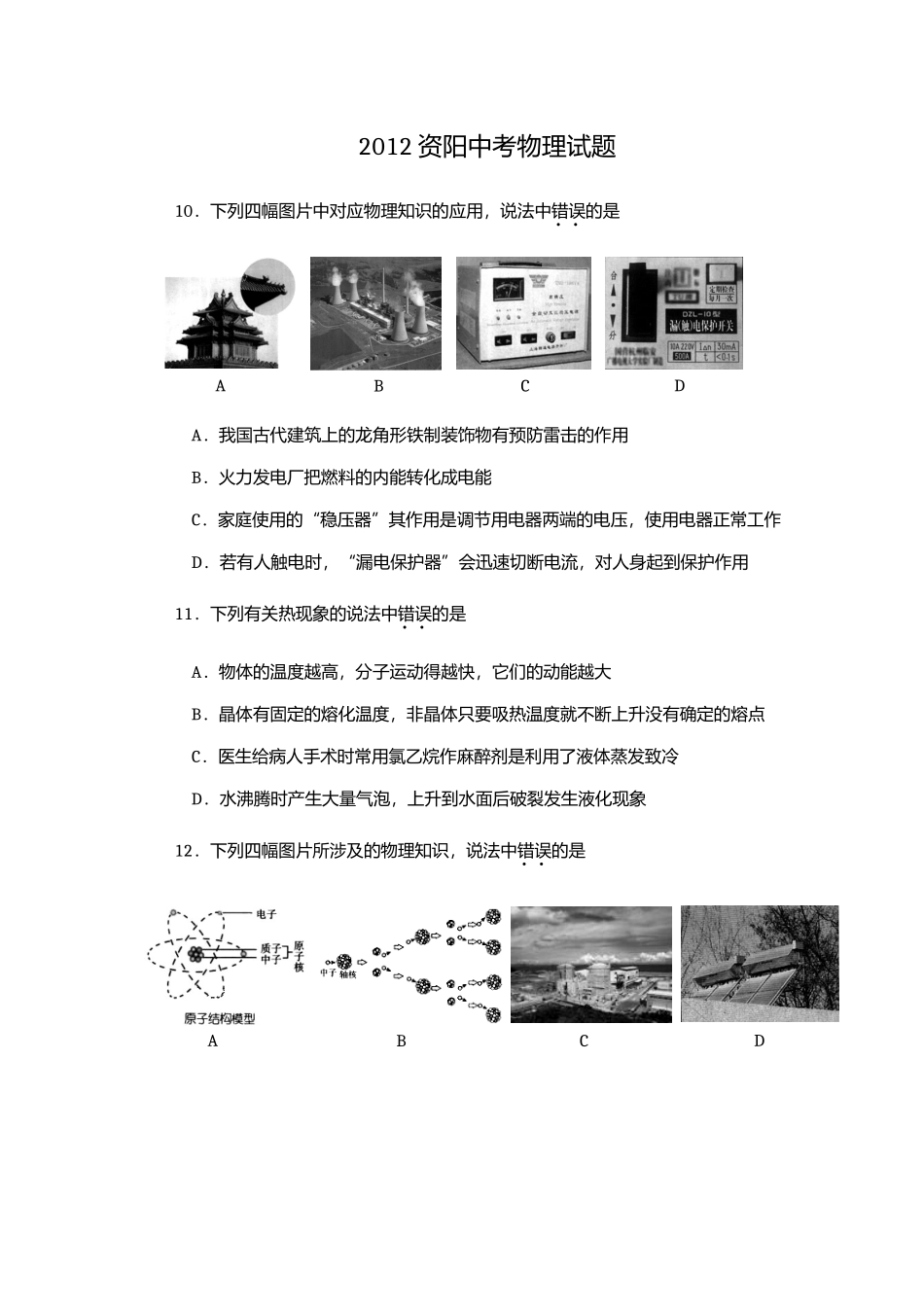 2012资阳中考物理试题及答案_第1页