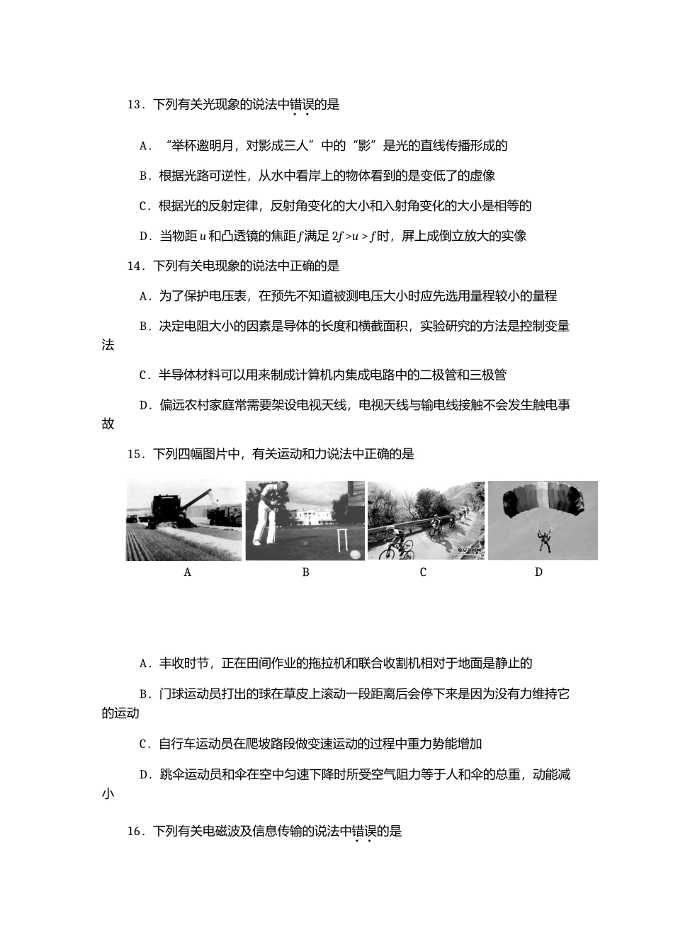 2012资阳中考物理试题及答案_第2页