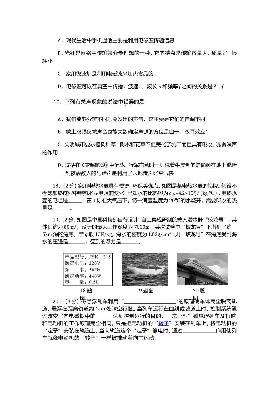 2012资阳中考物理试题及答案_第3页