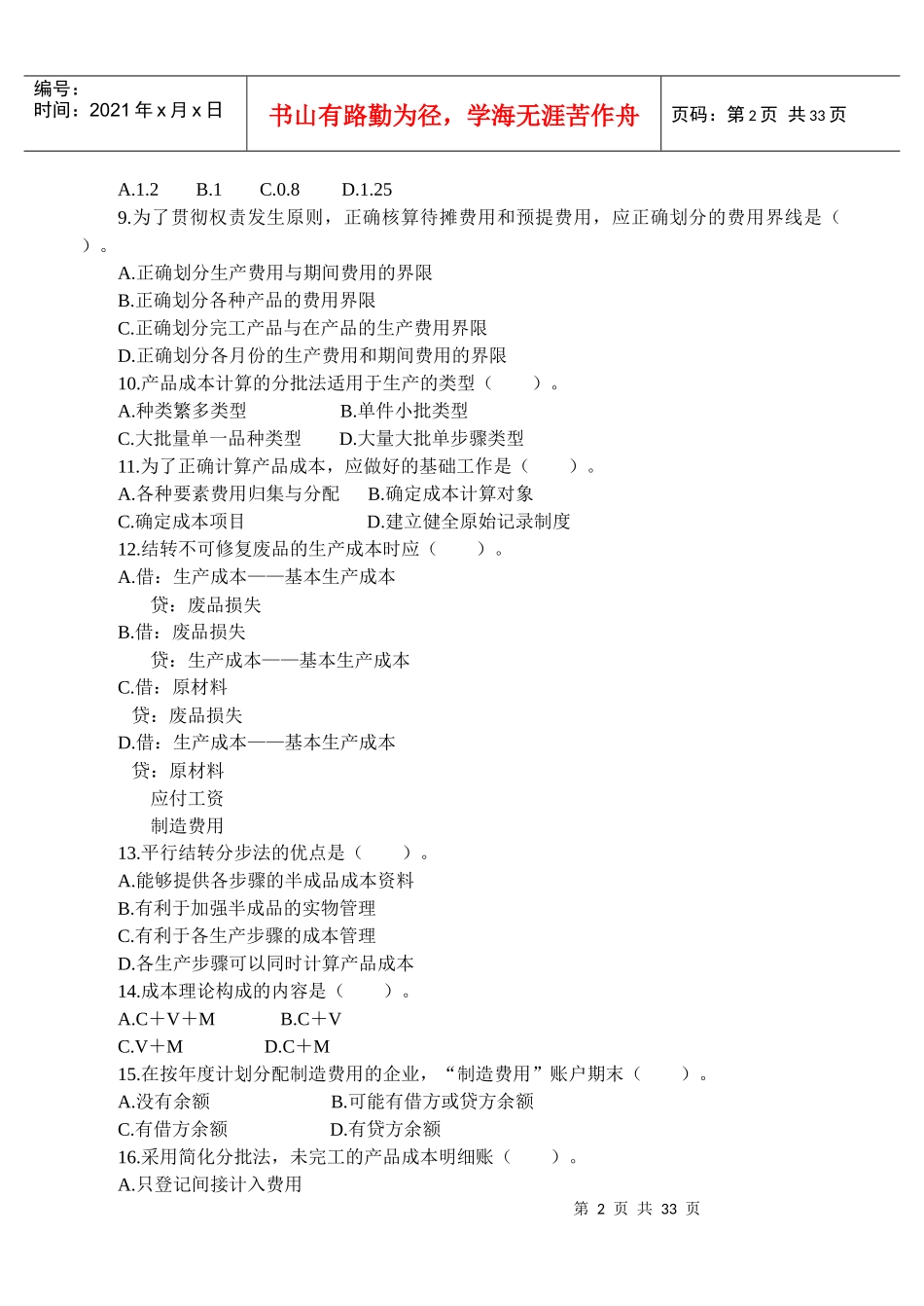 成本会计综合练习_第2页