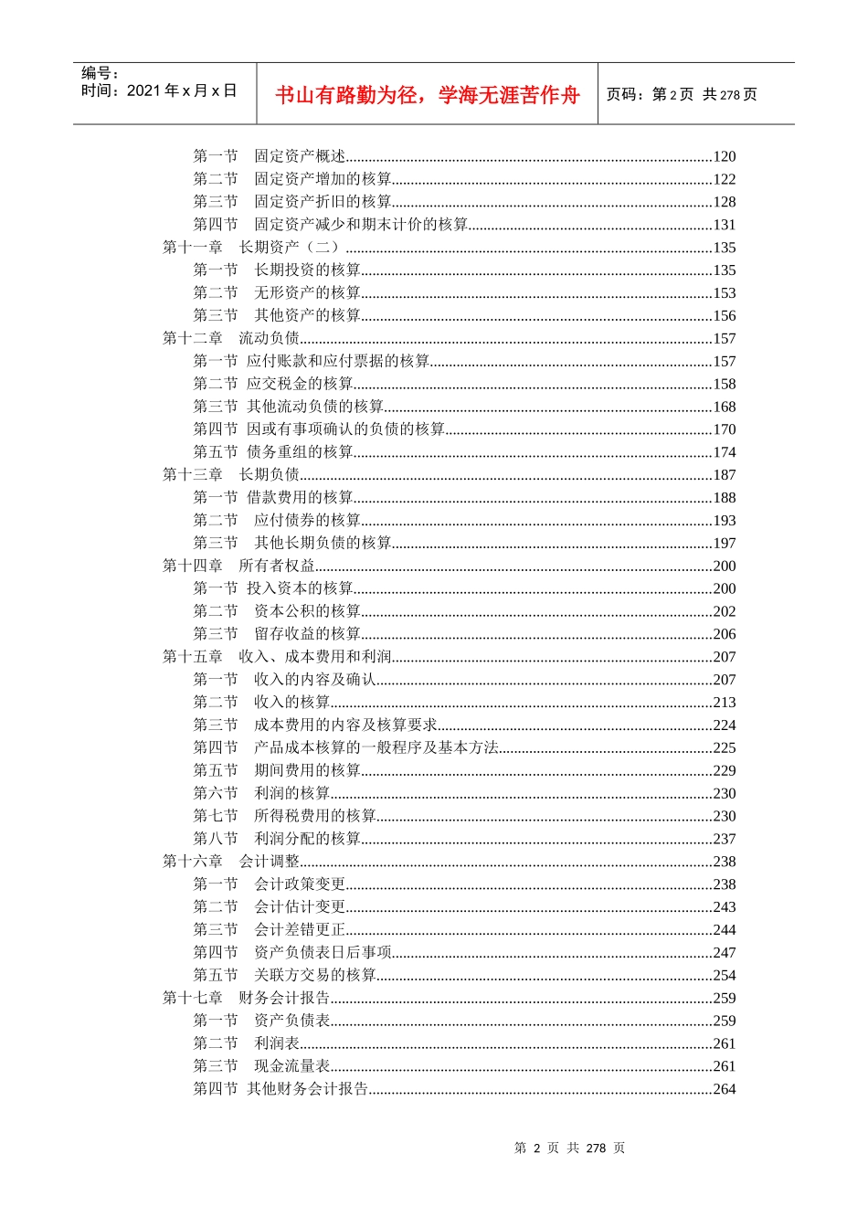财务与会计讲义完整版(doc264)_第2页