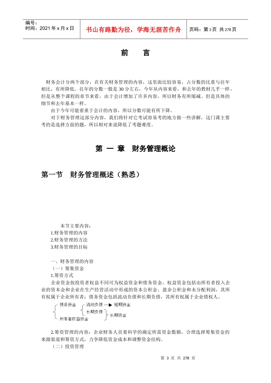 财务与会计讲义完整版(doc264)_第3页