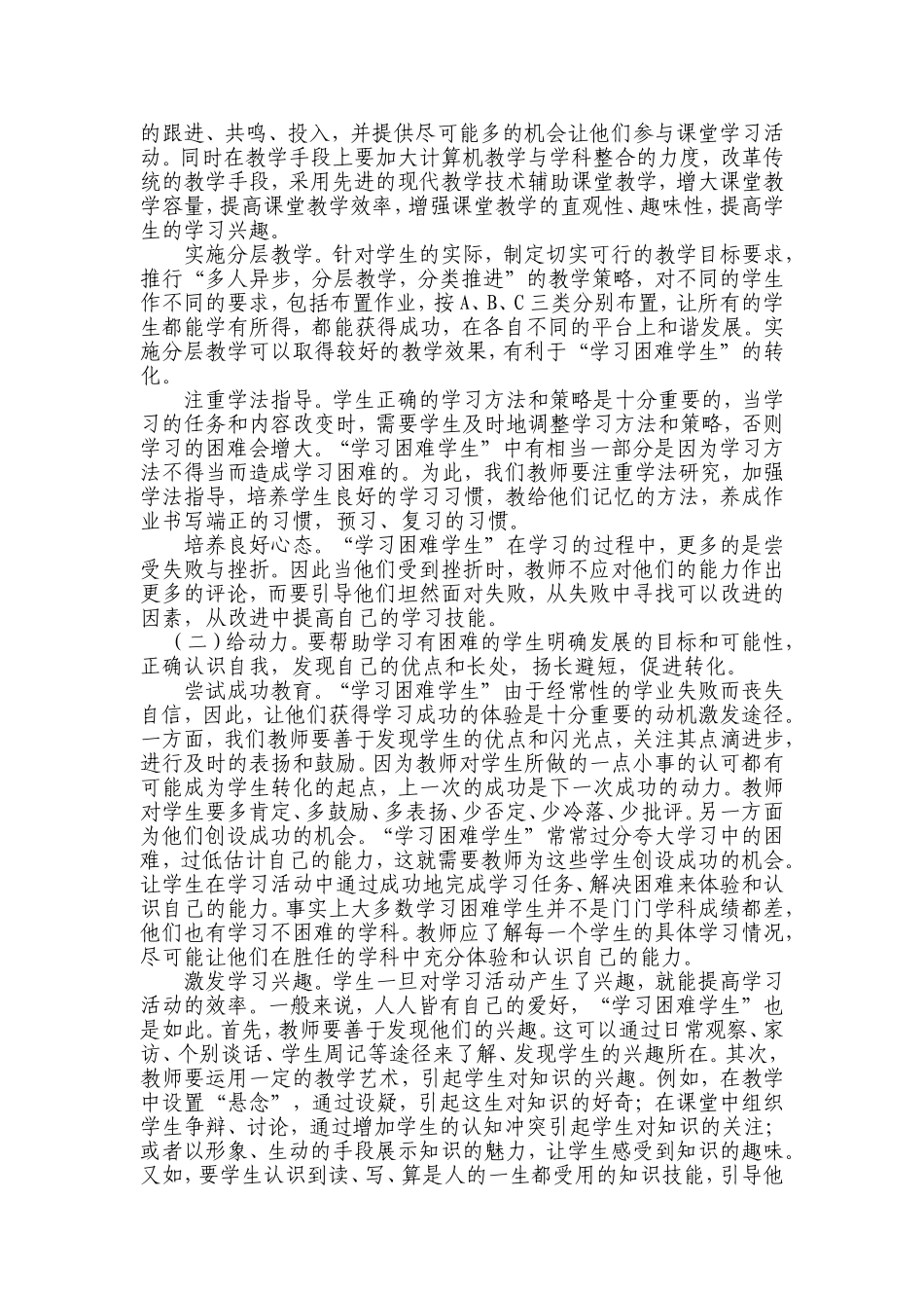 学习困难学生_第2页