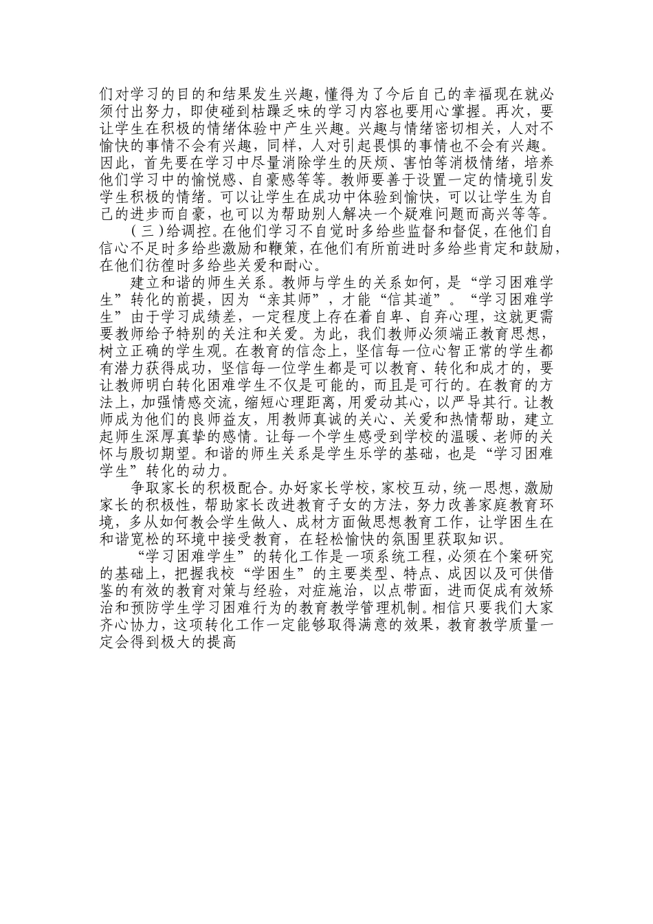 学习困难学生_第3页