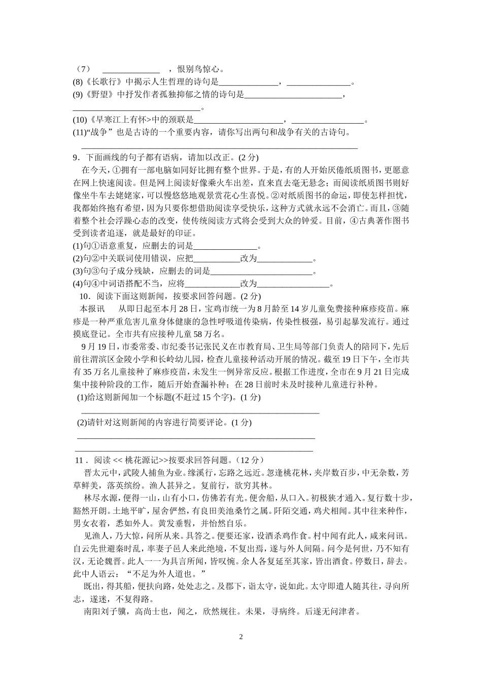 八年级语文阶段性考试卷_第2页