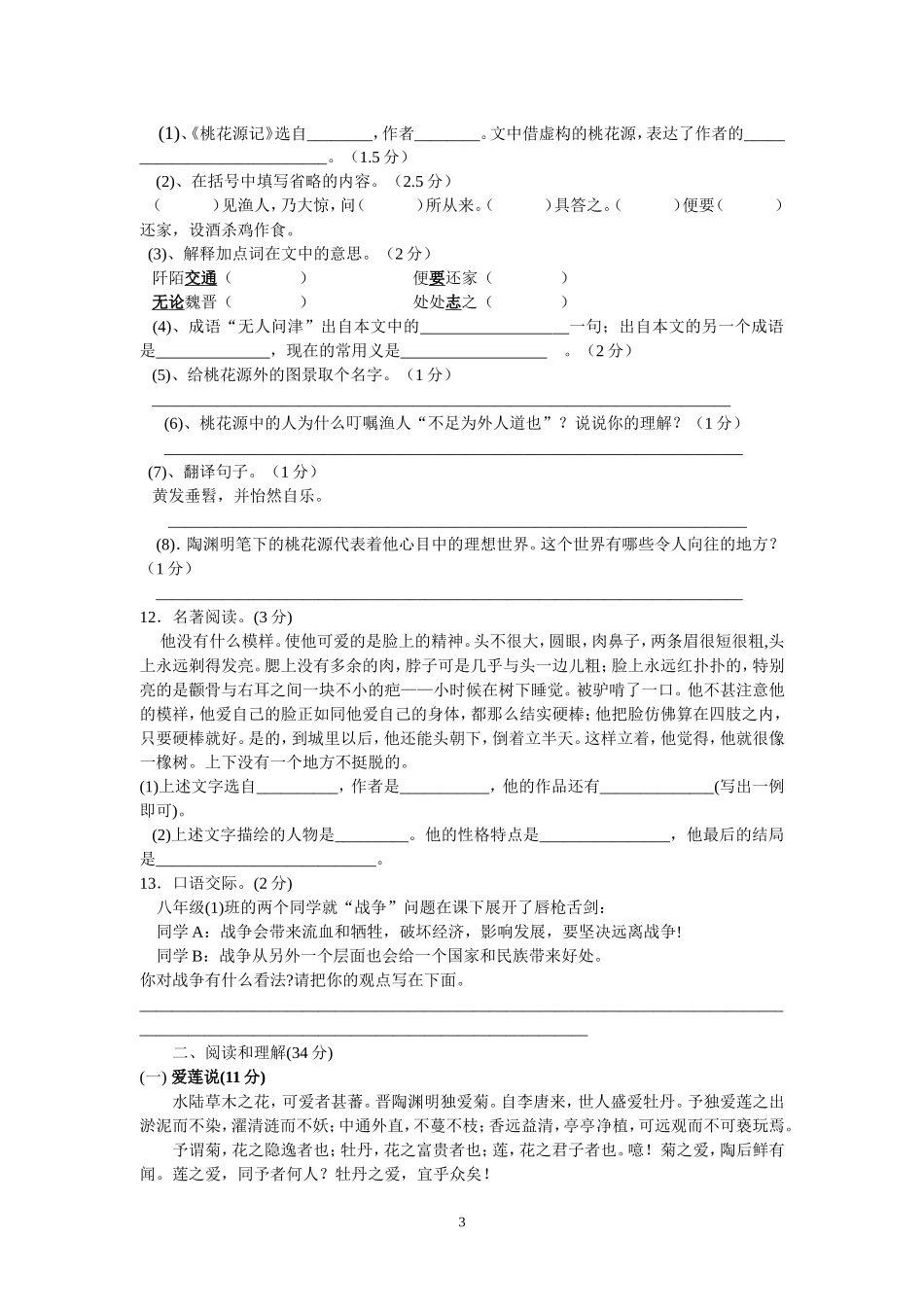 八年级语文阶段性考试卷_第3页