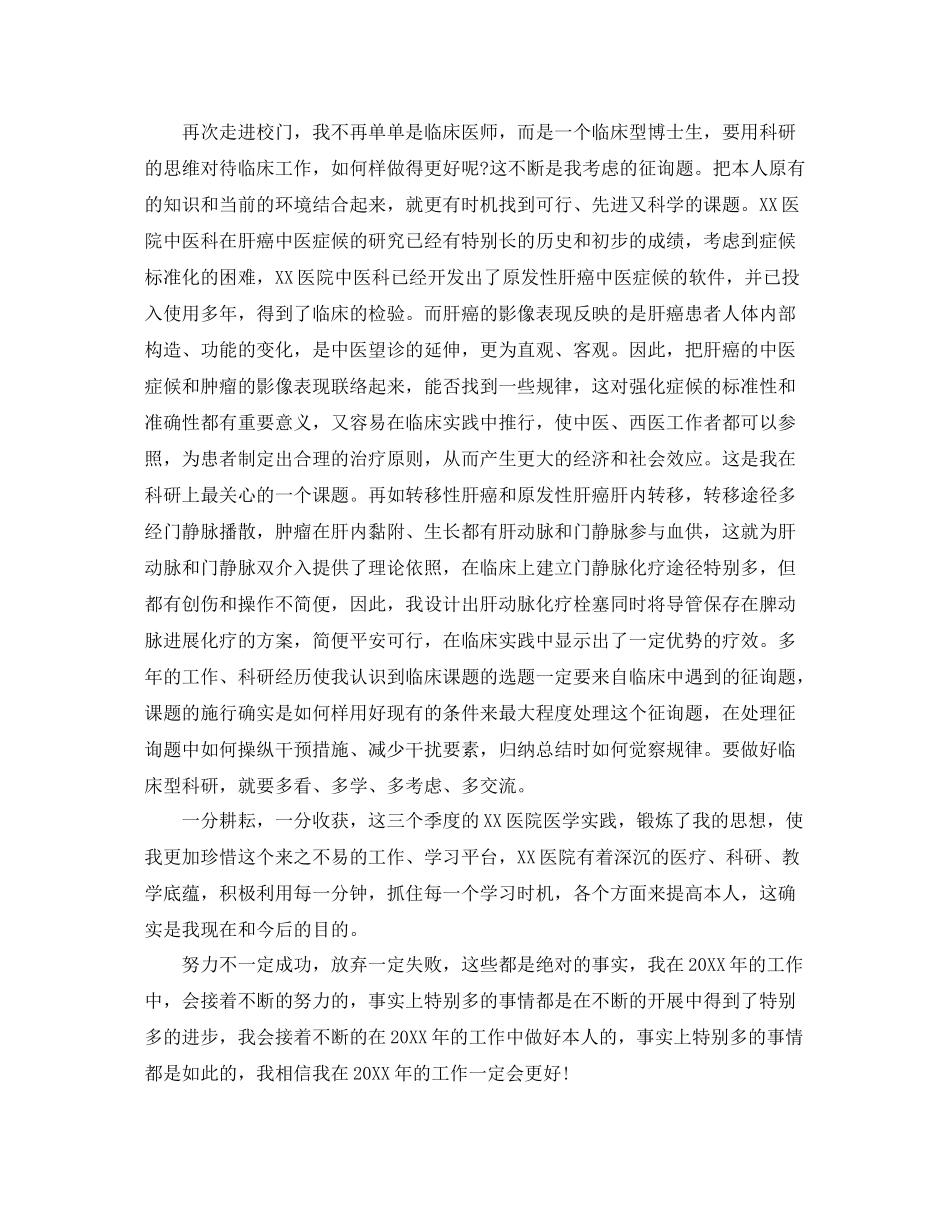 初级医师个人工作参考总结（通用）_第2页