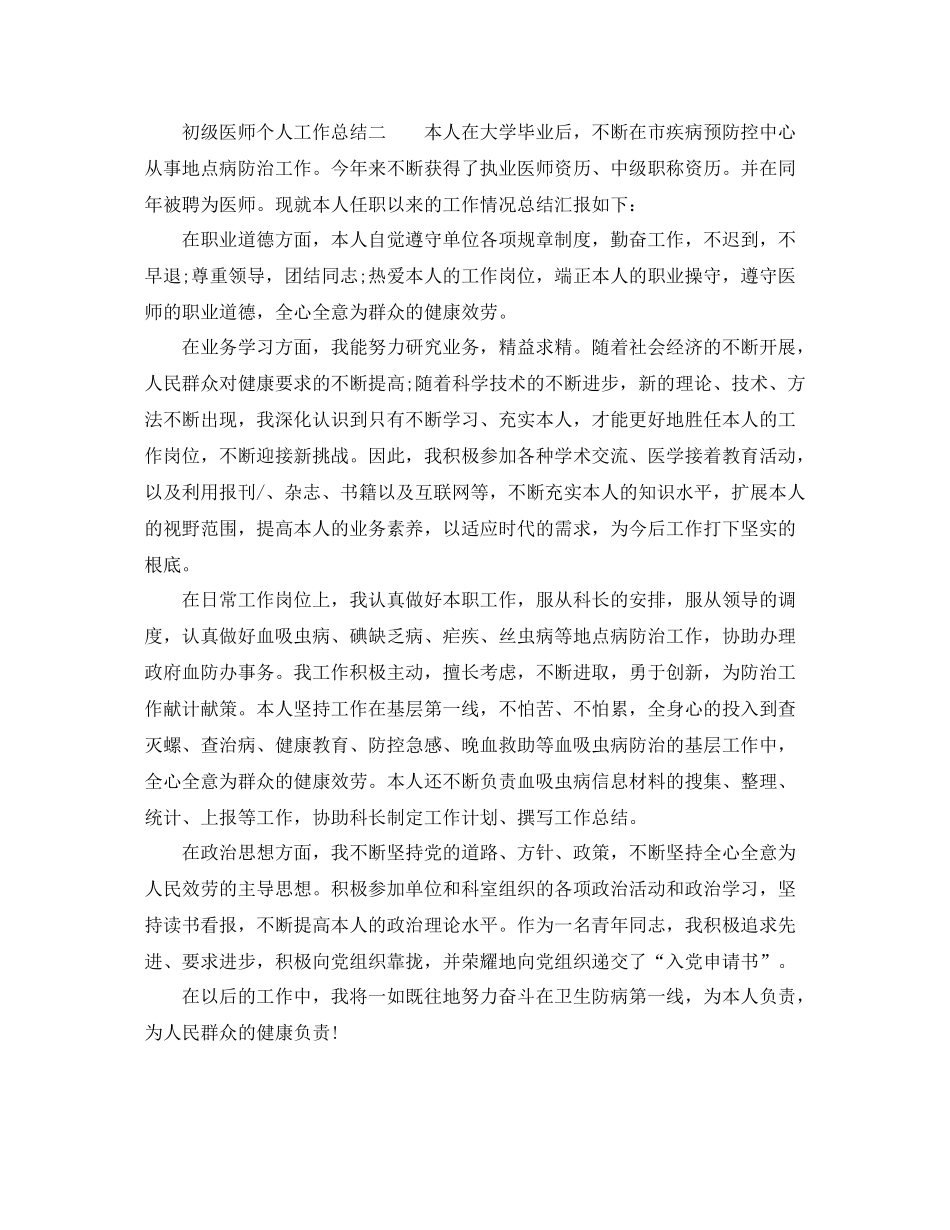 初级医师个人工作参考总结（通用）_第3页
