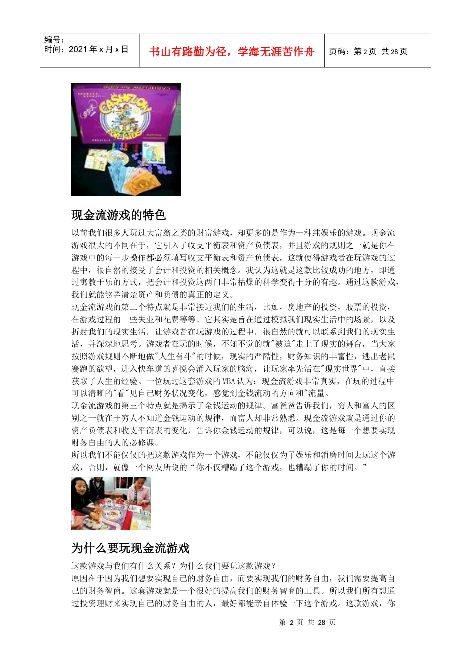 现金流游戏介绍及玩法(最全)搜集整理_第2页